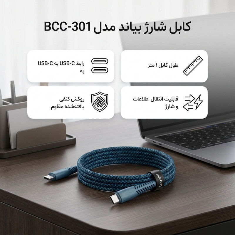 کابل USB-C بیاند مدل  BCC-301 CHARGE DATA  طول 1 متر