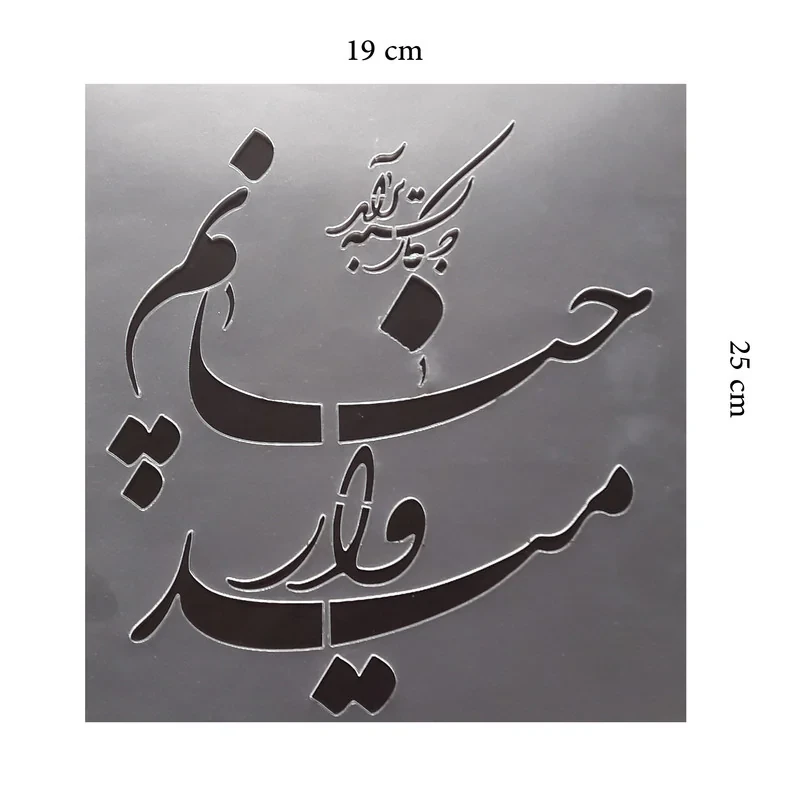 شابلون مدل امیدوار 67