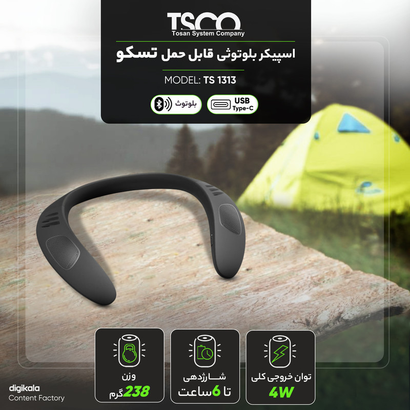 اسپیکر بلوتوثی قابل حمل تسکو مدل TS 1313