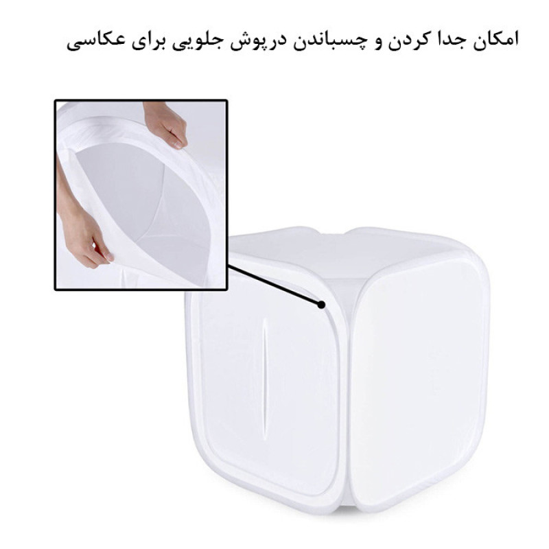 چادر عکاسی زومی مدل Folding portable ابعاد 60x60 سانتی متر
