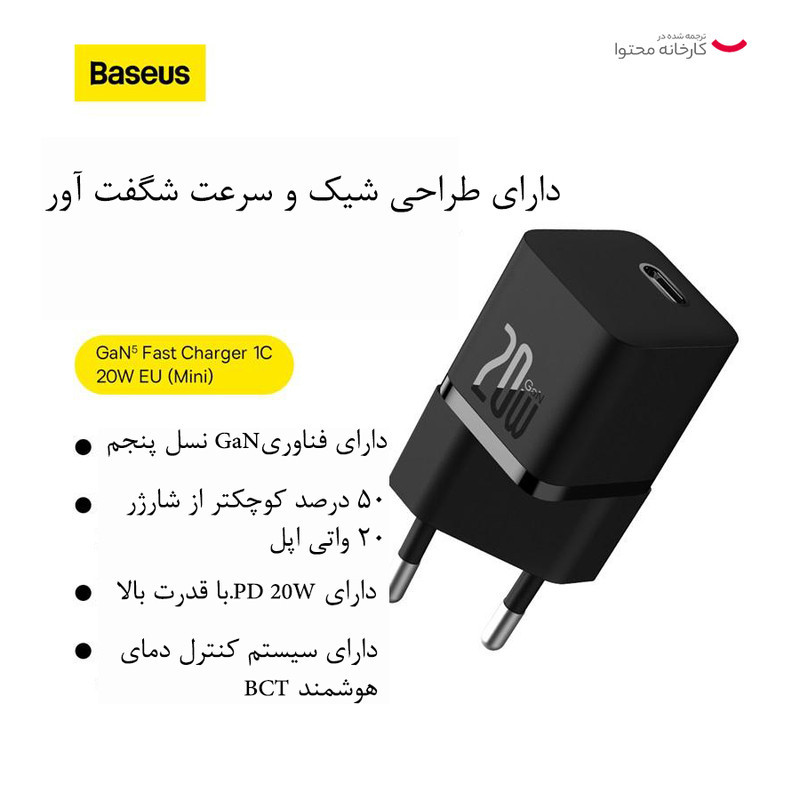 شارژر دیواری 20 وات بیسوس مدل CCGAN20E5-M