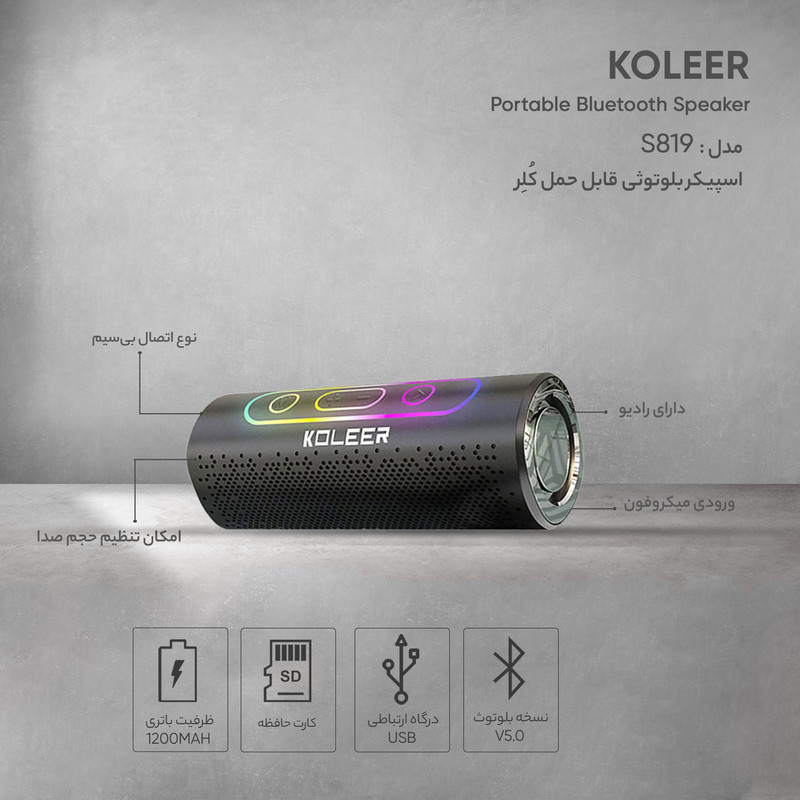 اسپیکر بلوتوثی قابل حمل کُلِر مدل S819