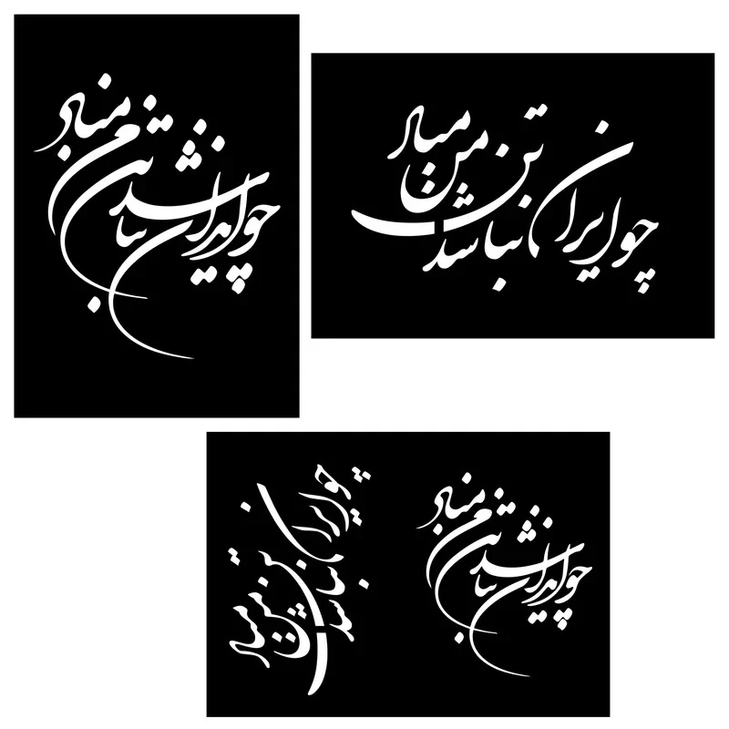 شابلون مدل یک بار مصرف برچسبی شعر فردوسی بسته 3 عددی