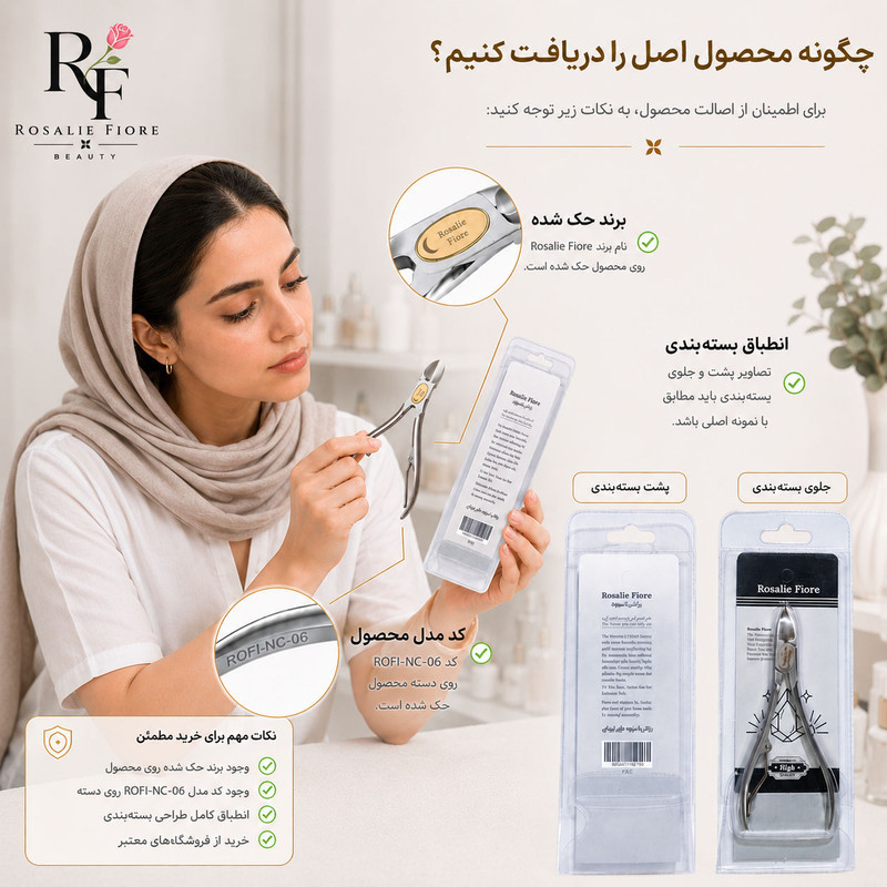 گوشت گیر ناخن رزالی فیوره مدل ROFI-NC-06