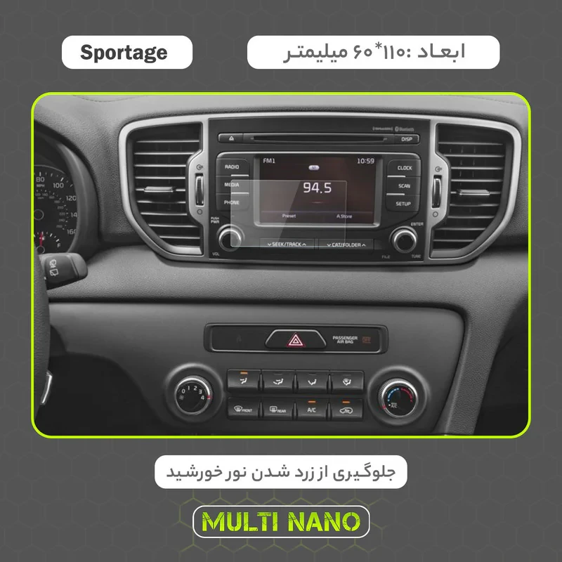 محافظ صفحه نمایش خودرو مولتی نانو مدل X-S2N مناسب برای کیا Sportage 2017 - 2018 بسته دو عددی