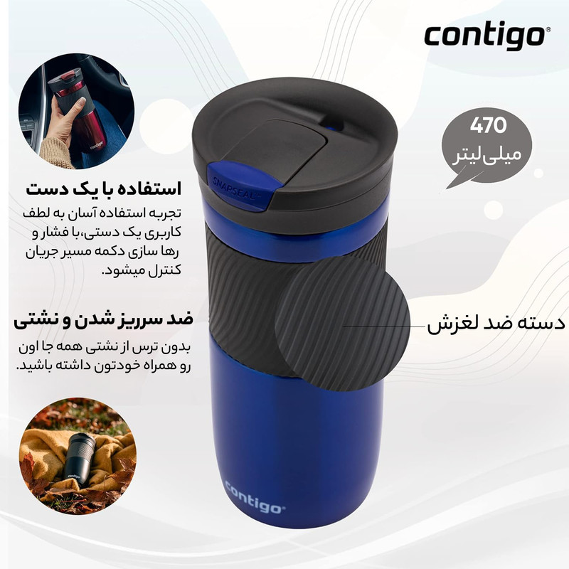 ماگ سفری کانتیگو مدل Byron Snapseal گنجایش 0.47 لیتر