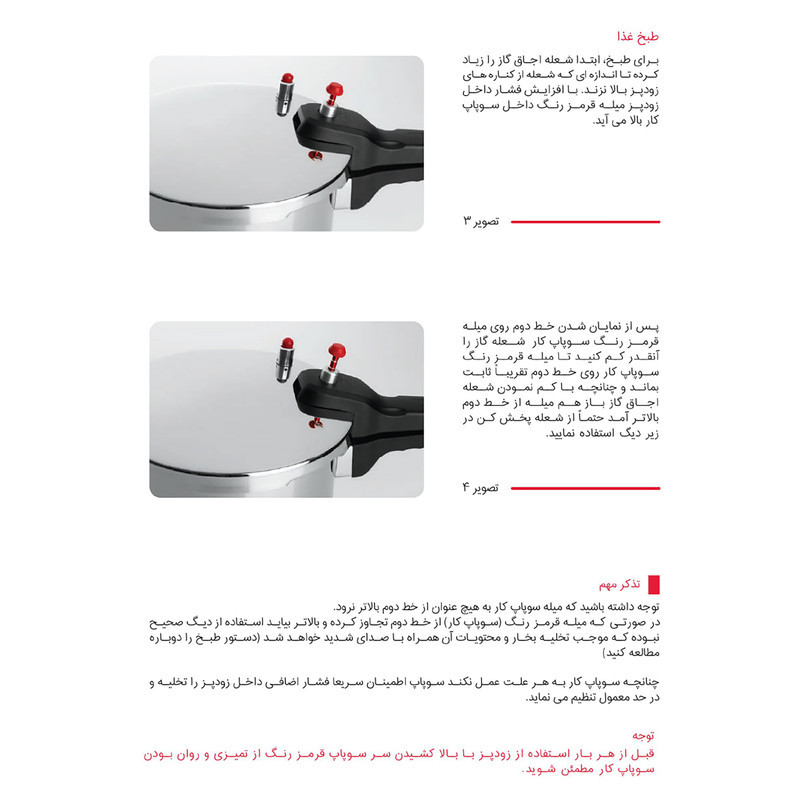 زودپز پارس استیل مدل کف سه لایه گنجایش 4.5 ليتر