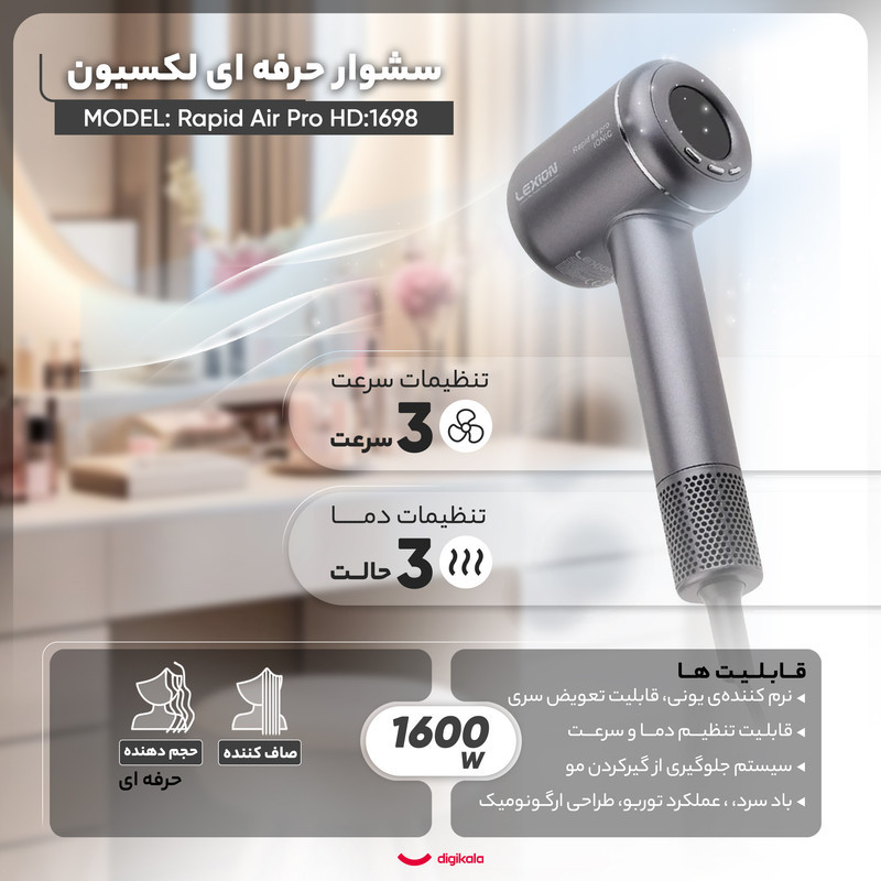 سشوار حرفه‌ای 1600 وات لکسیون مدل Rapid Air Pro HD:1698، موتور BLDC وزن 500 گرم، المنت فلز، دارای سری دیسپانسر، متمرکز‌کننده پهن با ویژگی صاف‌کنندگی، حجم‌دهندگی، با قابلیت عملکرد توربو  با سرعت 110 هزار در دقیقه