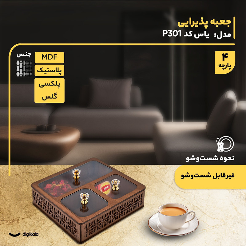 جعبه پذیرایی مدل یاس کد P301 شکلات‌خوری مربع MDF، پلاستیک و پلکسی گلس با ابعاد 20x19x5.5 سانتی‌متر و وزن 330 گرم، غیرقابل شستشو