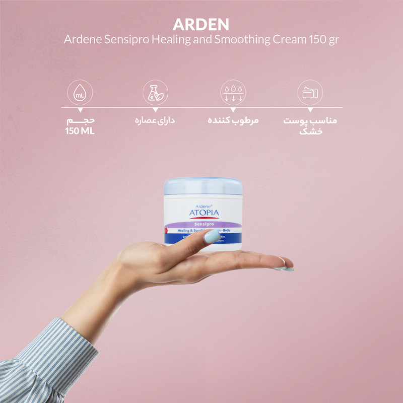 کرم مرطوب کننده و التیام بخش آردن آتوپیا مدل Sensipro وزن 150 گرم
