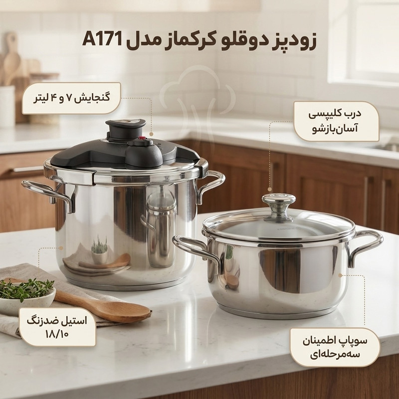 زودپز دوقلو کرکماز مدل A171