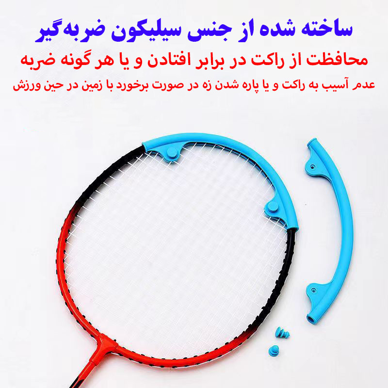 ضربه گیر راکت مدل سیلیکونی بسته دو عددی