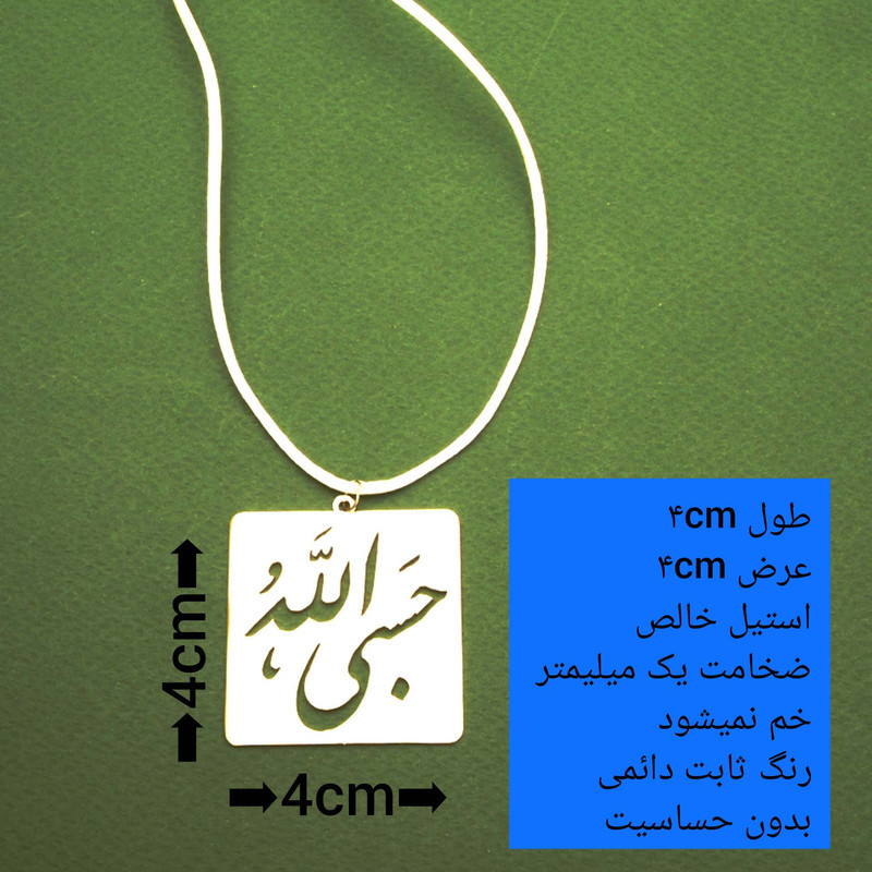 آویز تزینی خودرو مدل حسبی الله کد stil 1