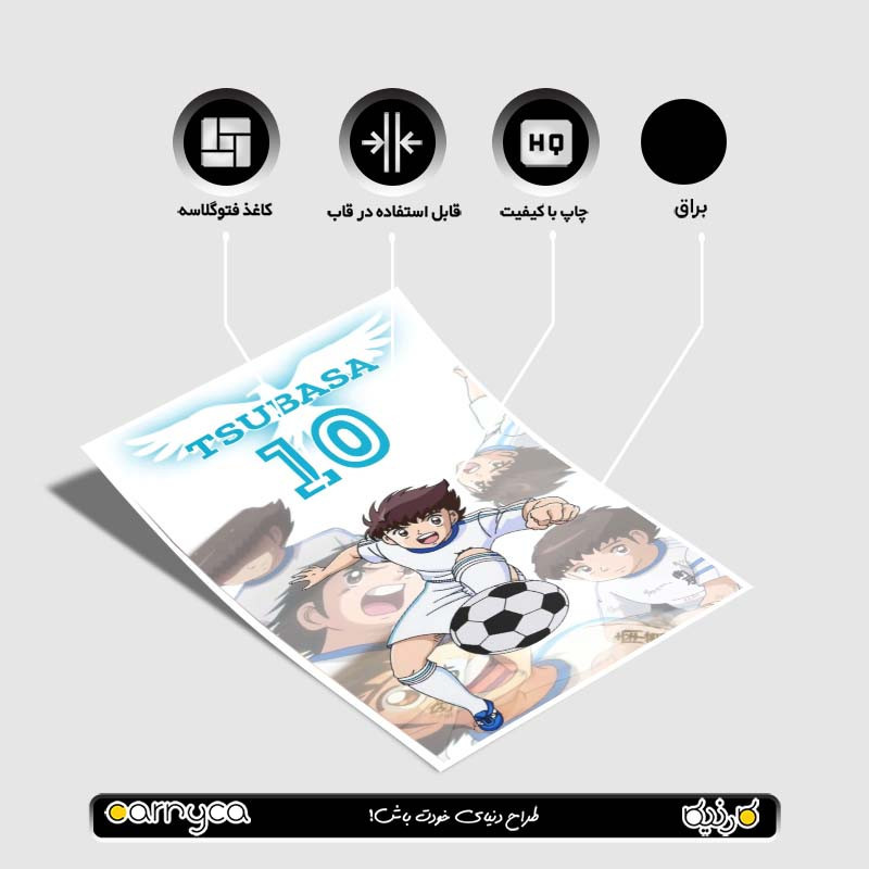 پوستر کارنيکا طرح کاپیتان سوباسا Captain Tsubasa کد 40648 مجموعه 8 عددی