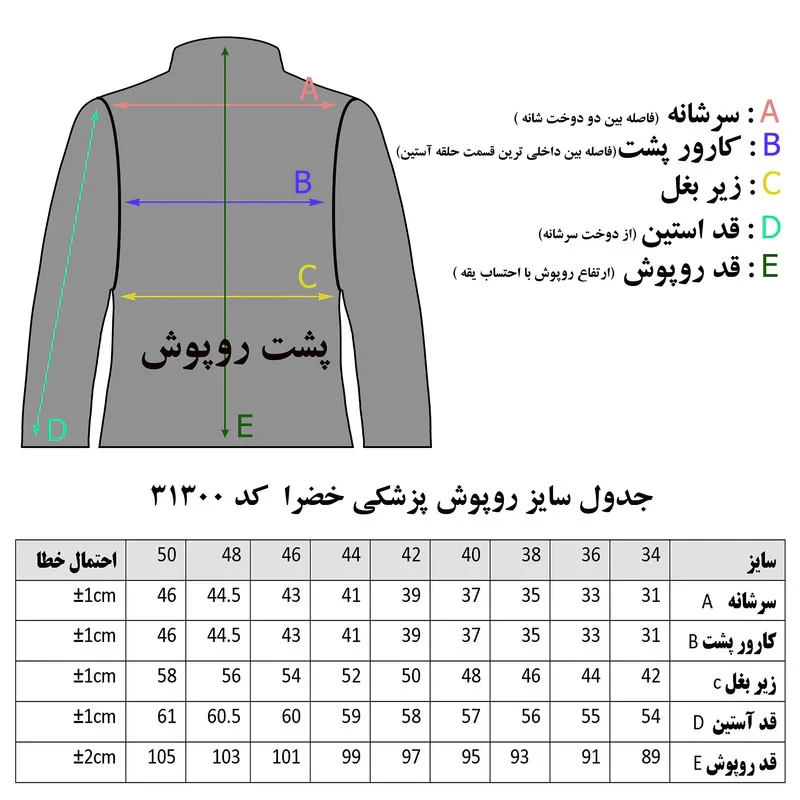 روپوش پزشکی زنانه خضرا کد 31300