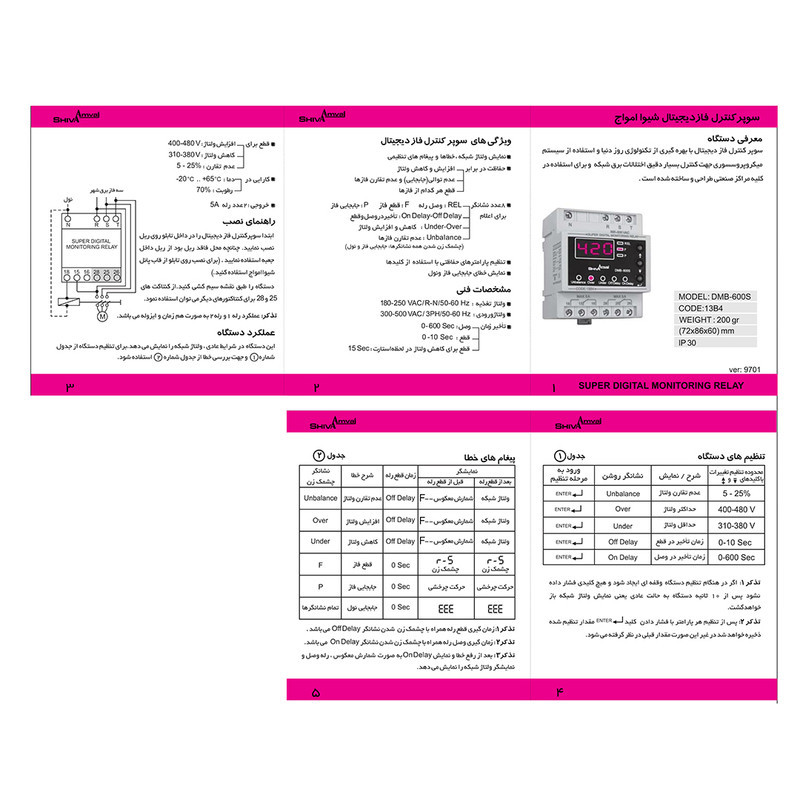 سوپر كنترل فاز ديجيتال شيوا امواج مدل DMB-600S