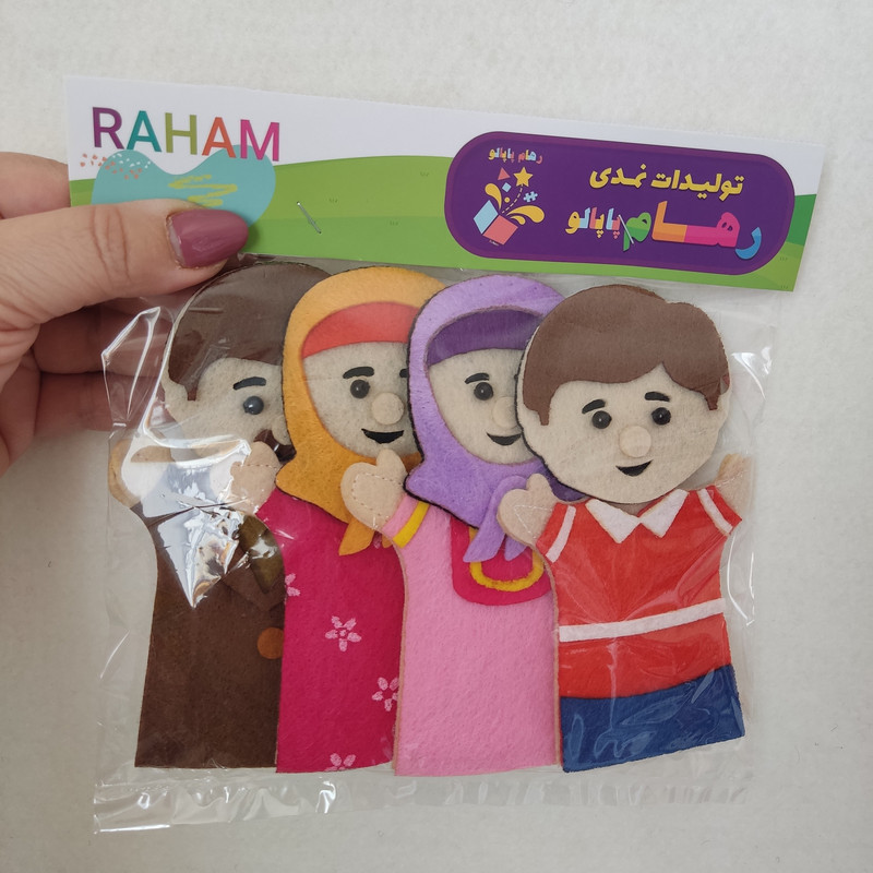 عروسک نمایشی رهام پاپالو مدل انگشتی طرح خانواده بسته بندی 4 عددی