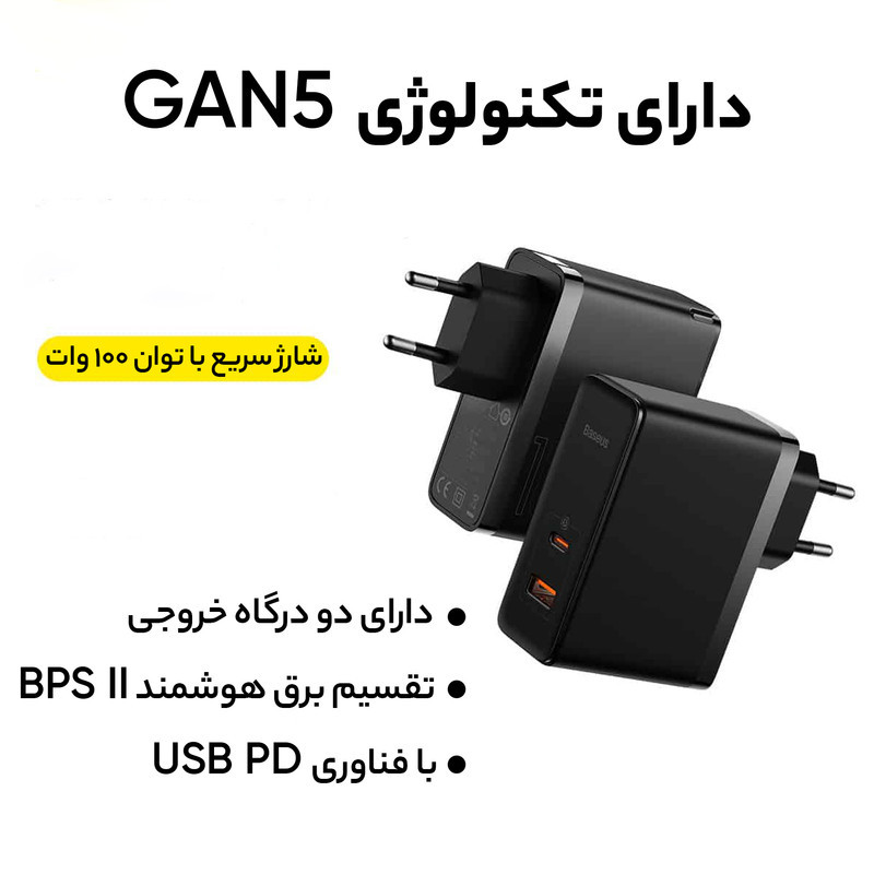 شارژر دیواری باسئوس مدل GaN5 Pro 100W CCGP090201