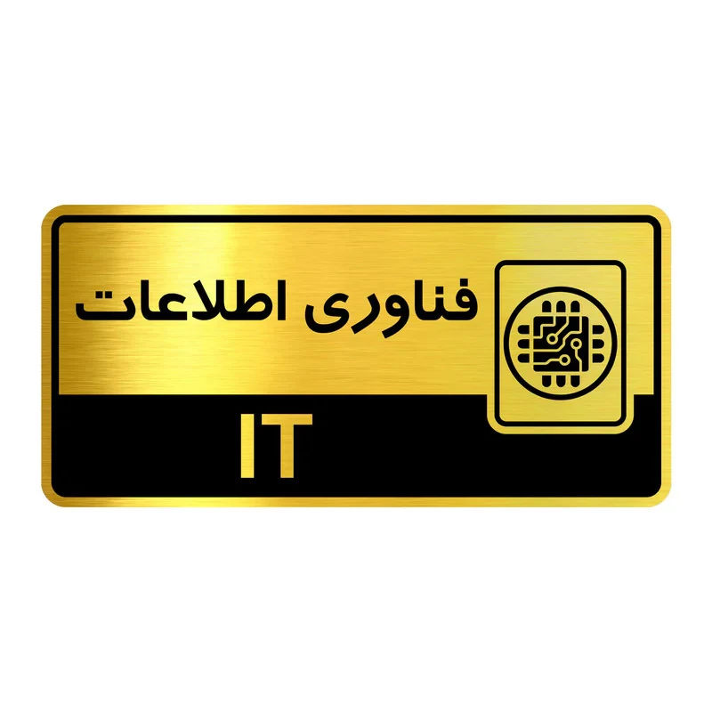 تابلو اداری گروه آژنگ طرح فناوری و اطلاعات کدof-16