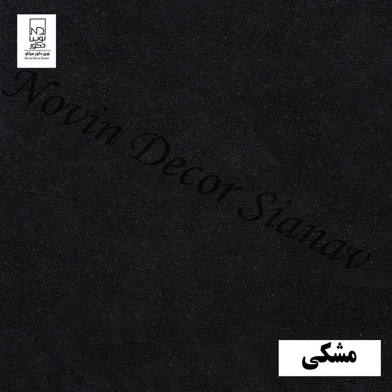 پرده نوین دکور سیاناو مدل مخمل هازان 3 سایز 280 × 300 سانتی متر