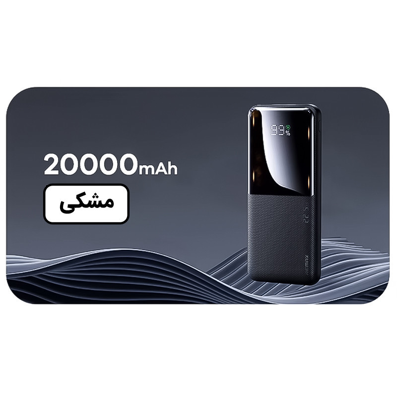 پاوربانک 22.5 وات ریمکس مدل RPP-623 ظرفیت 20000 میلی آمپر ساعت