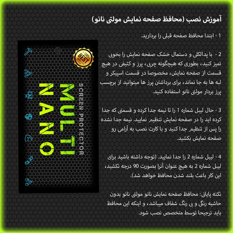 محافظ صفحه نمایش خودرو مولتی نانو مدل X-S2N مناسب برای مانیتور کوییک بسته دو عددی