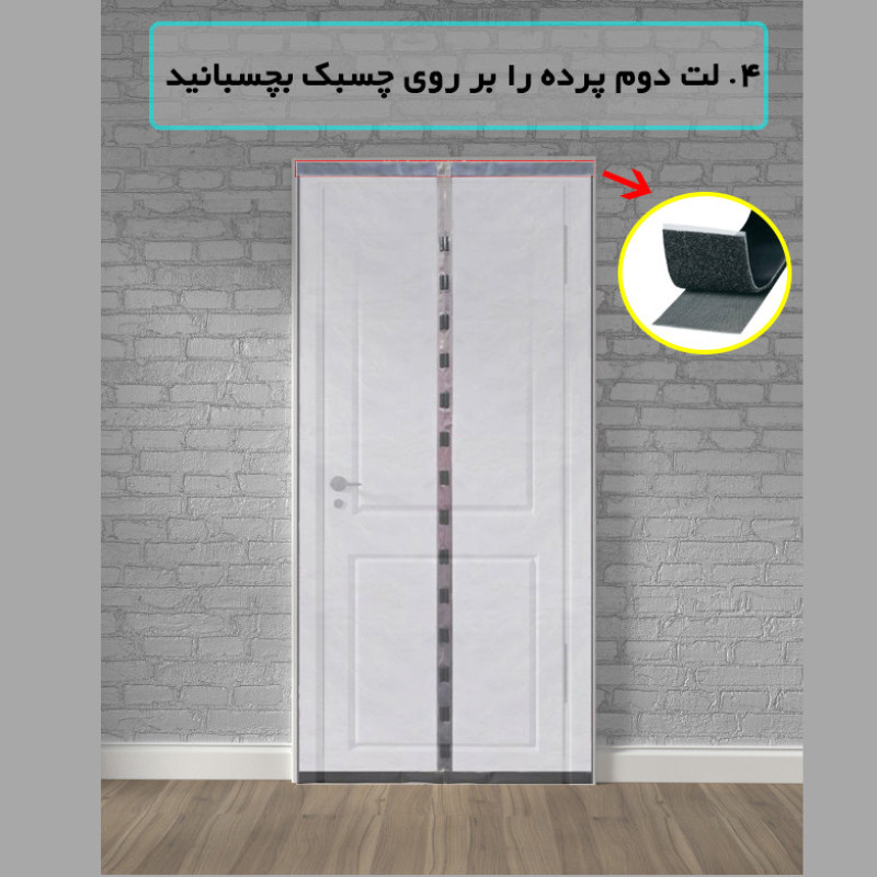 پرده مگنتیک درپلاست مدل پلاستیکی کد 80 سایز 80x220 سانتی متر
