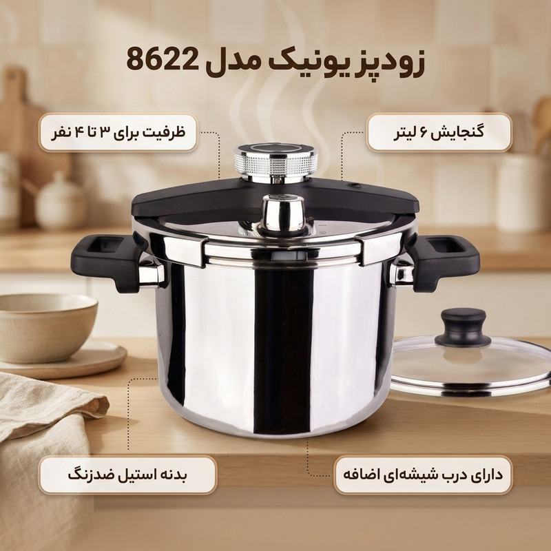 زودپز یونیک کد 8622 گنجایش 6 لیتر