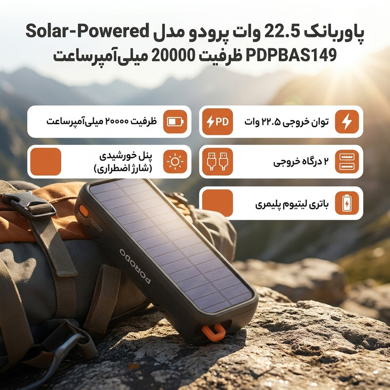 پاوربانک 22.5 وات پرودو مدل Solar-Powered PDPBAS149 ظرفیت 20000 میلی‌آمپرساعت
