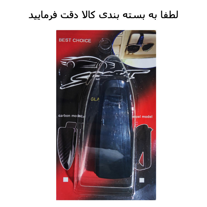 نگهدارنده عینک خودرو مدل گیره فنری کد 2025