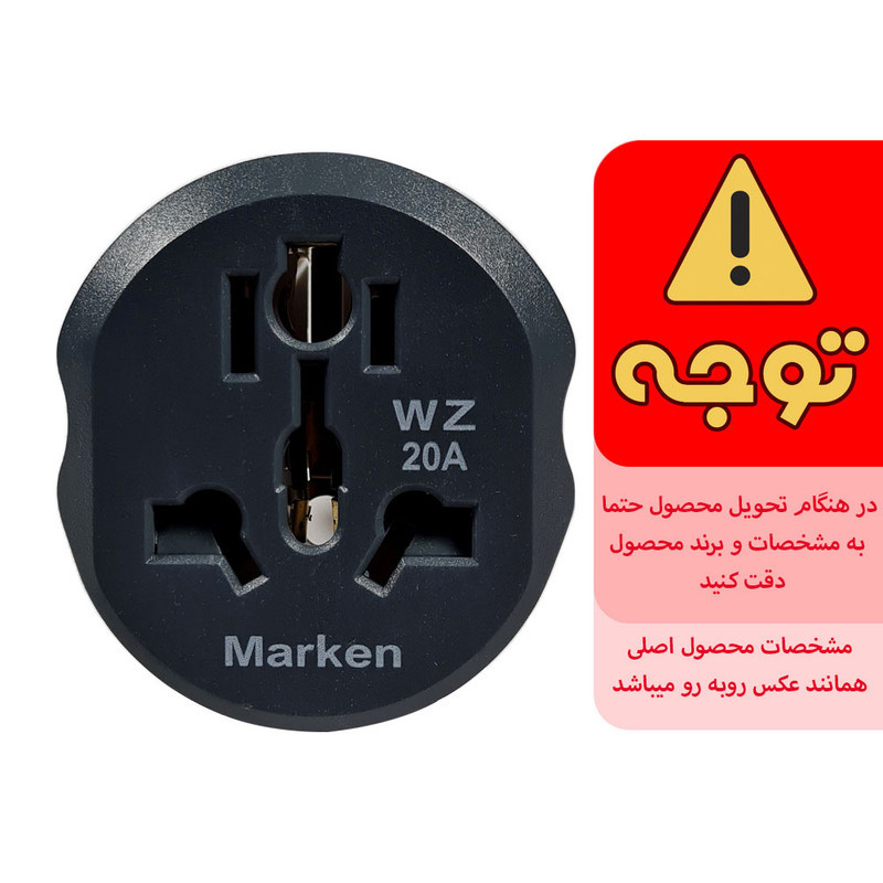 مبدل برق مارکن مدل 20A کد WZ بسته 10 عددی