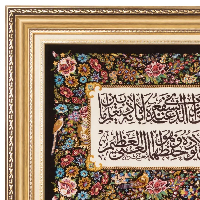 تابلو فرش دستباف سی پرشیا طرح آیه الکرسی کد 904143