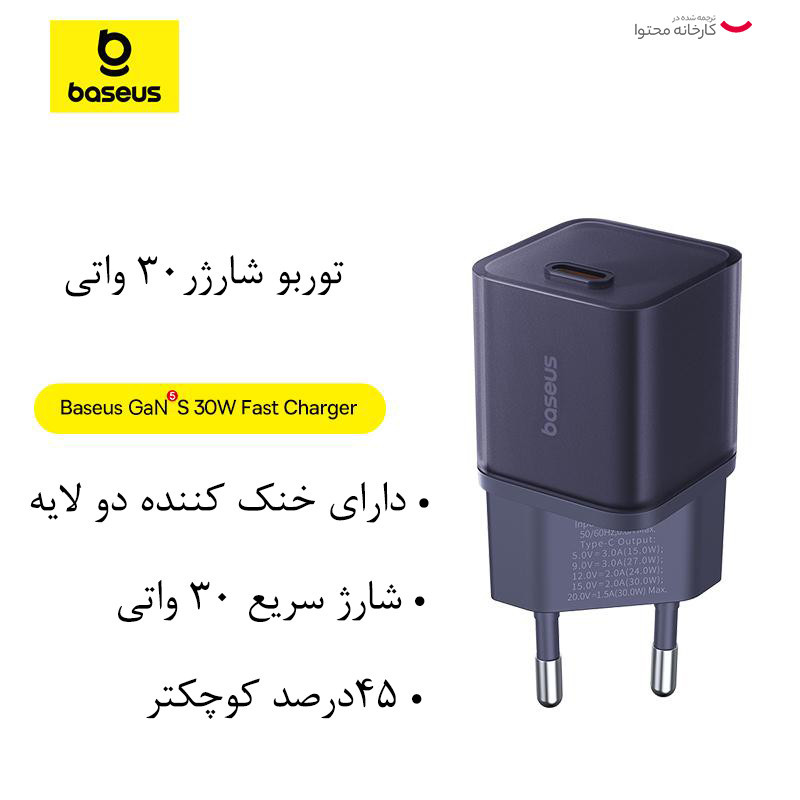 شارژر دیواری 30 وات بیسوس مدل GAN5