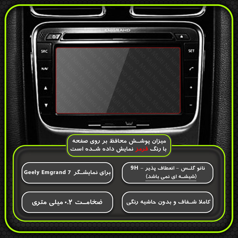 محافظ صفحه نمایش خودرو مولتی نانو مدل X-S2N مناسب برای جیلی امگرند 7 بسته دو عددی