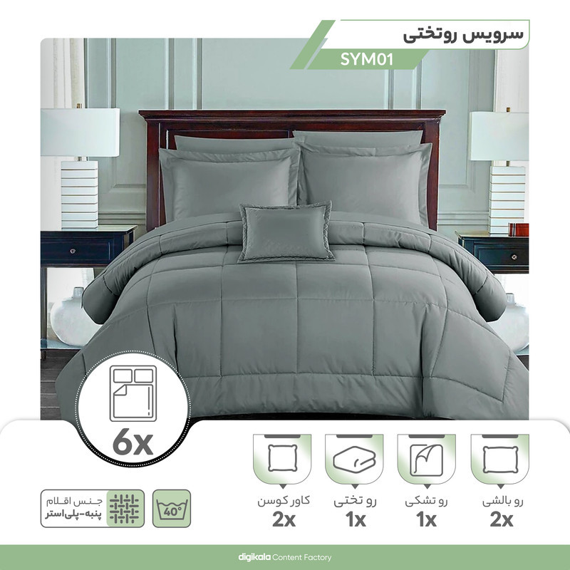 سرویس روتختی کوکو جم مدل SYM01 دو نفره 6 تکه