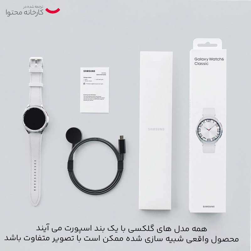 ساعت هوشمند سامسونگ مدل Galaxy Watch6 Classic 47mm