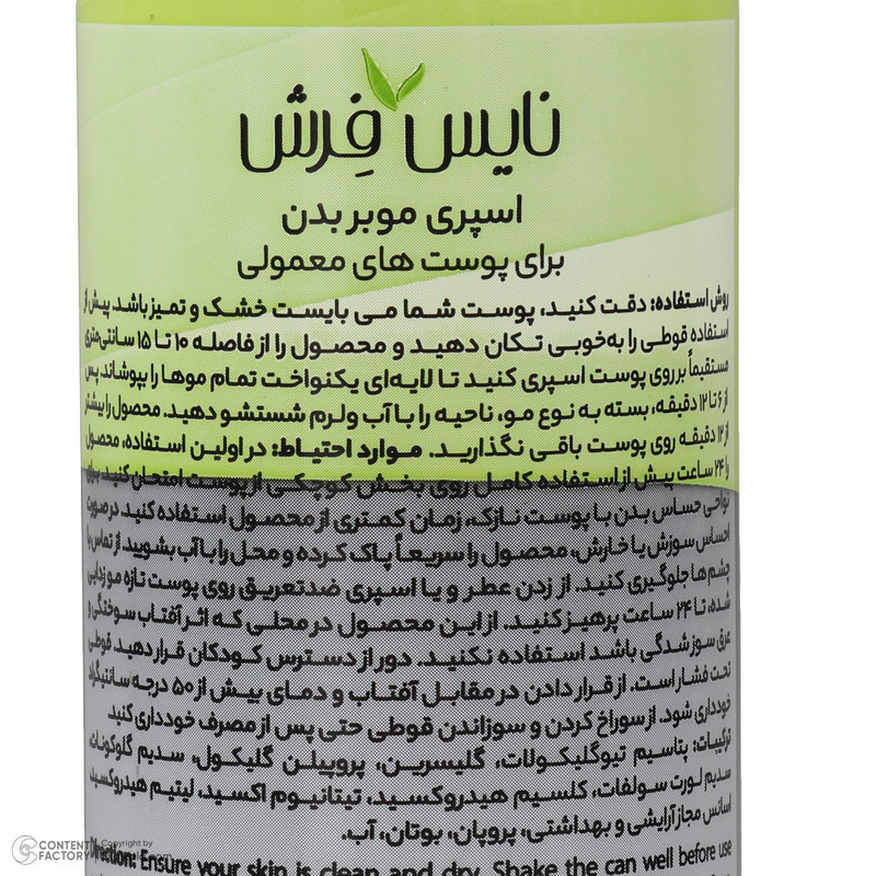 اسپری موبر نایس فرش مدل NORMAL حجم 200 میلی لیتر