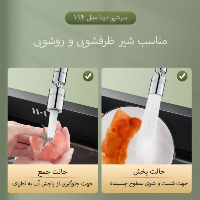 سرشیر آب دینا مدل DN-114