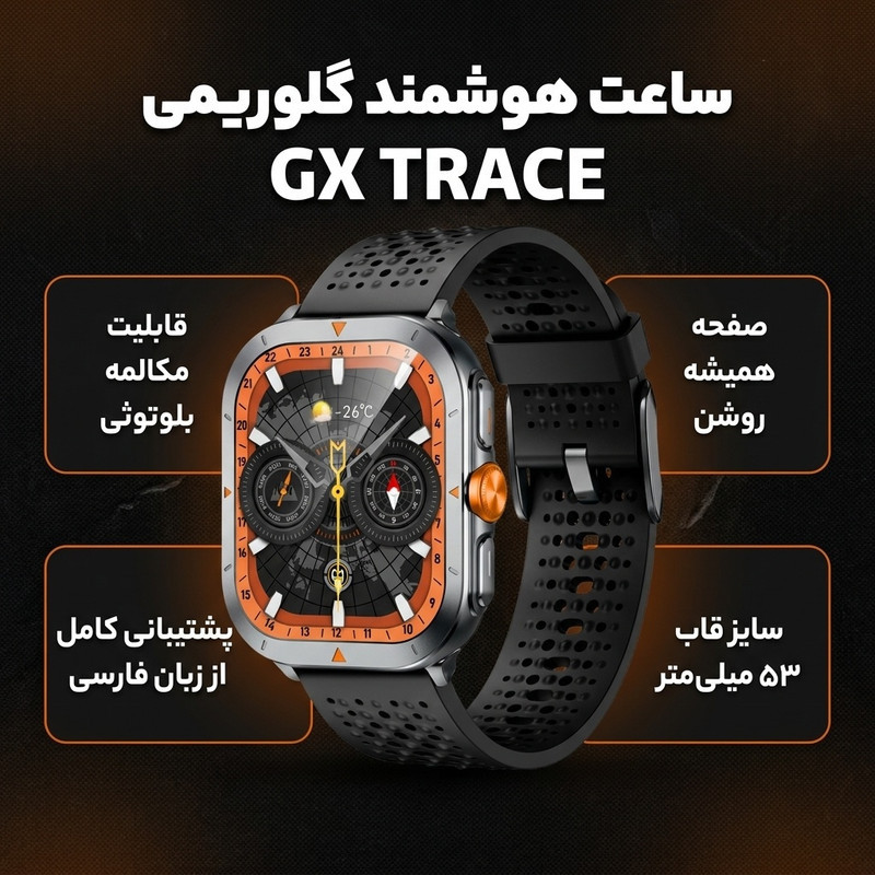 ساعت هوشمند 53 میلی‌متری گلوریمی مدل GX TRACE با بند سیلیکونی