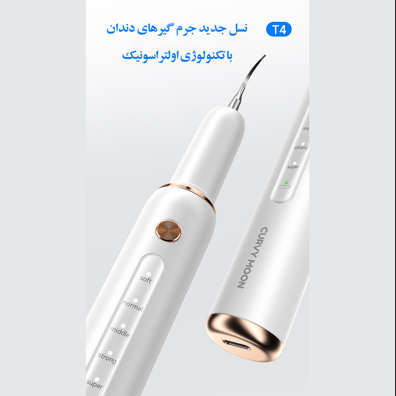 دستگاه جرم گیر دندان شارژی کروی مون مدل sonicare