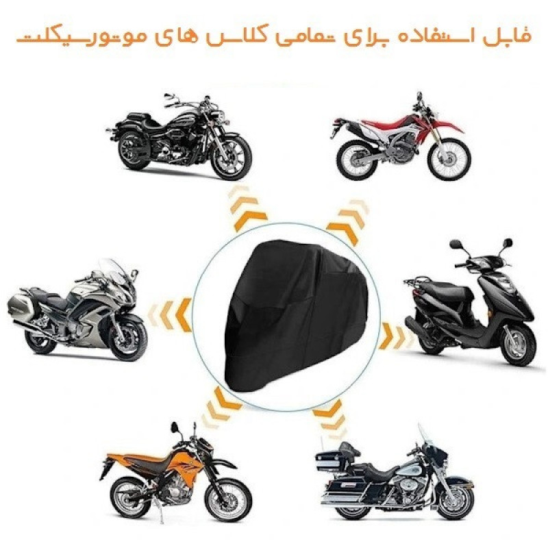 کاور محافظ موتورسیکلت امپایر پروتکشن مدل E20