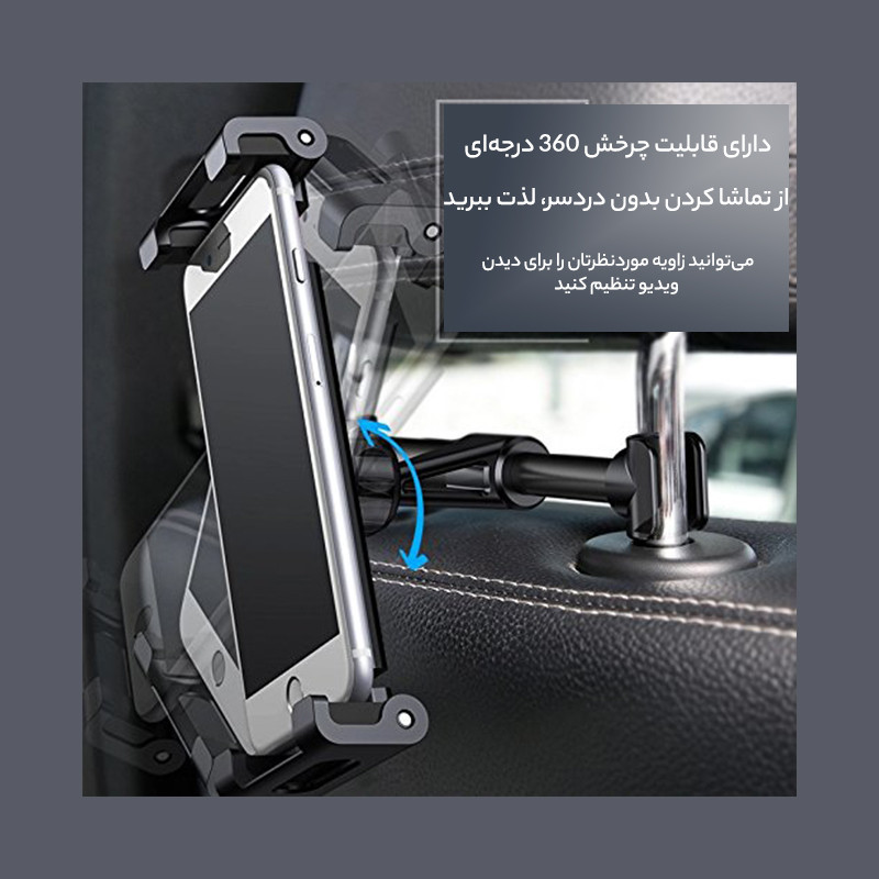 پایه نگهدارنده گوشی موبایل و تبلت باسئوس مدل Backseat car holder