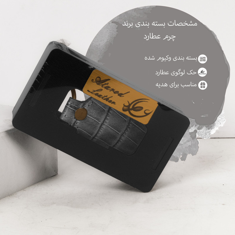 جاکلیدی چرم عطارد مدل C04