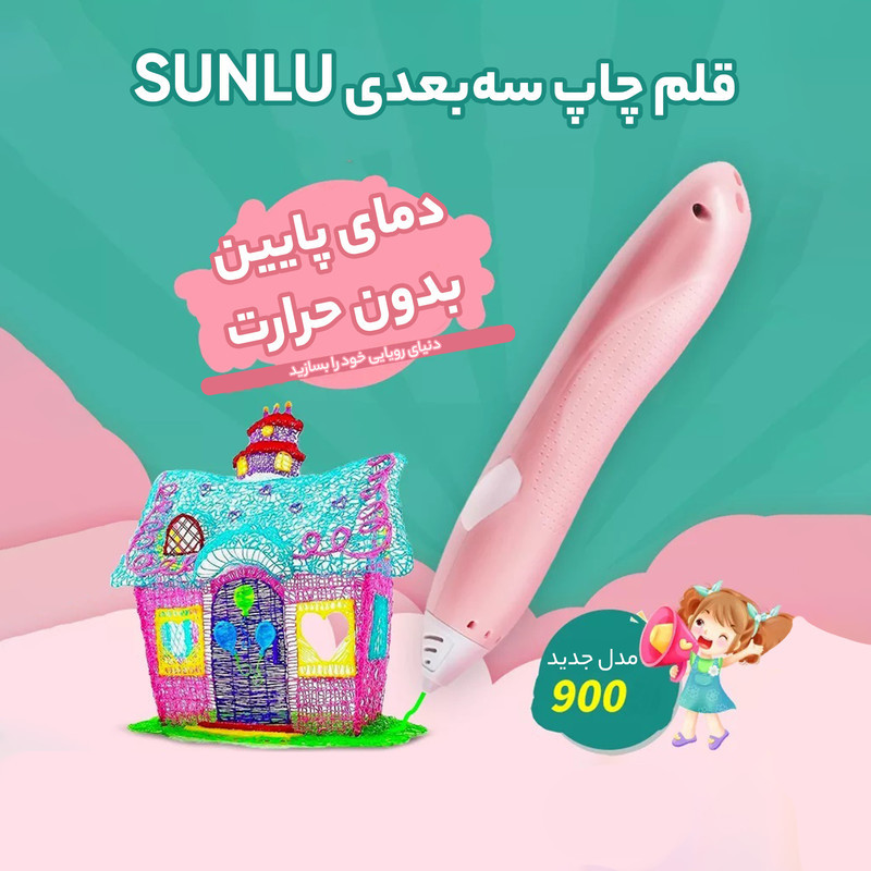 قلم طراحی سه بعدی سان‌لو مدل SL-900