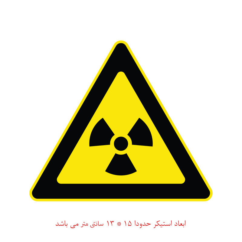 استیکر مدل خطر رادیو اکتیو کد 1456