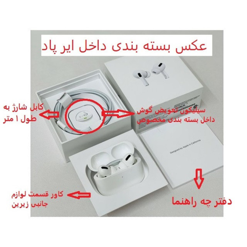 هدفون بلوتوثی مدل AirPods Pro، درگاه شارژ Lightning، مقاوم در برابر رطوبت و عرق