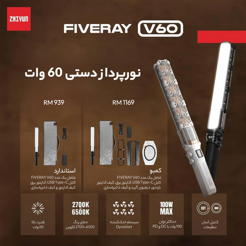 نور ثابت ال ای دی ژیون مدل FIVERAY V60