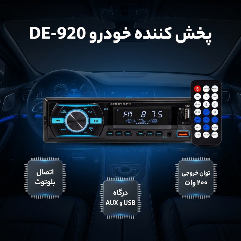 پخش کننده خودرو مدل DE-920