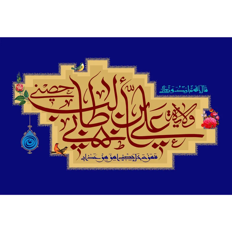 تابلو شاسی مدل ولاية علي بن ابي طالب کد T3830