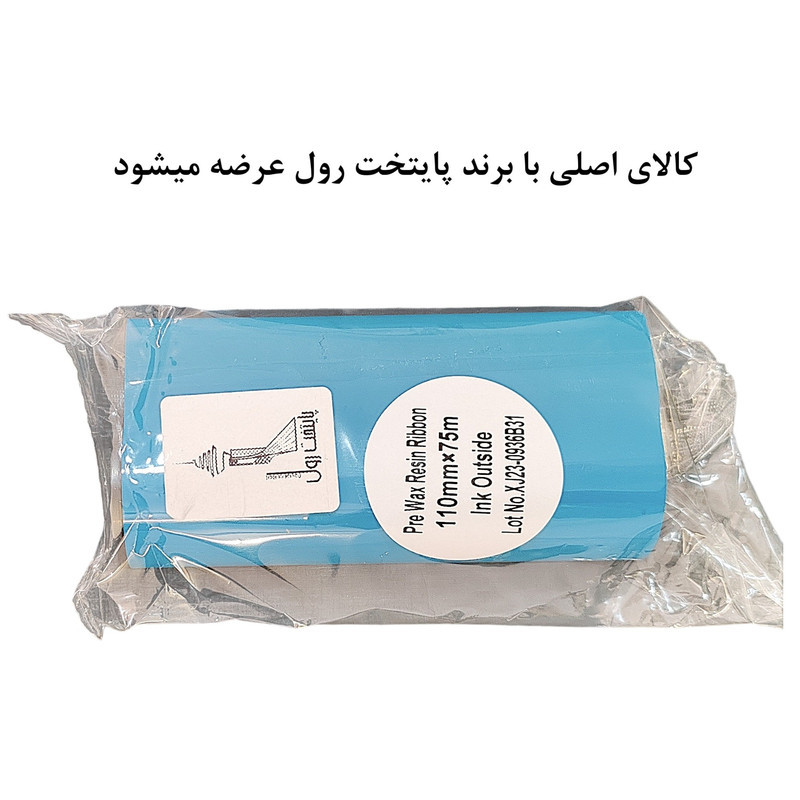 ریبون پرینتر لیبل زن پایتخت رول مدل P-Wax Resin 110*75